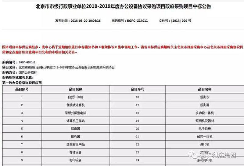 政府采购办公设备